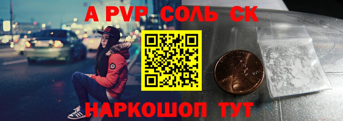 А ПВП Соль  Alpha PVP СК  Вход с VPN  Мурино  Альфа ПВП Crystall 