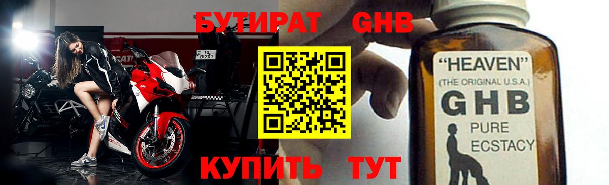 Бутират  Вход с VPN  Мурино  БУТИРАТ 99% 