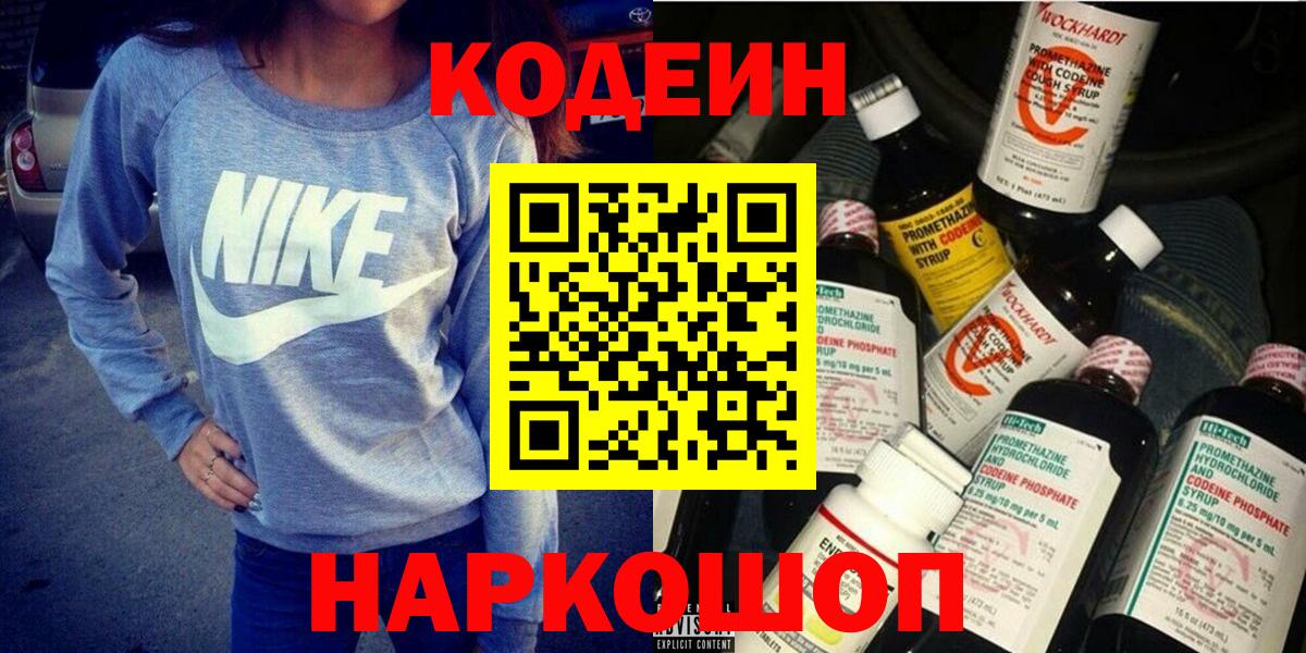 Кодеин напиток Lean (лин)  Codein напиток Lean (лин)  Вход с VPN  Мурино 